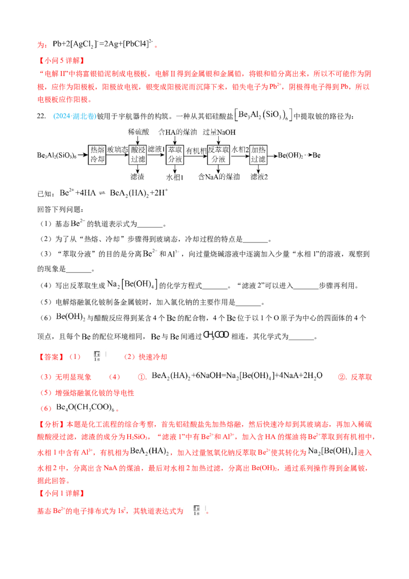 专题12工艺流程综合题-三年（2022-2024）高考化学真题分类汇编（全国通用）（教师卷）_近10年高考真题汇编（必刷）_十年（2014-2024）高考化学真题分项汇编（全国通用）