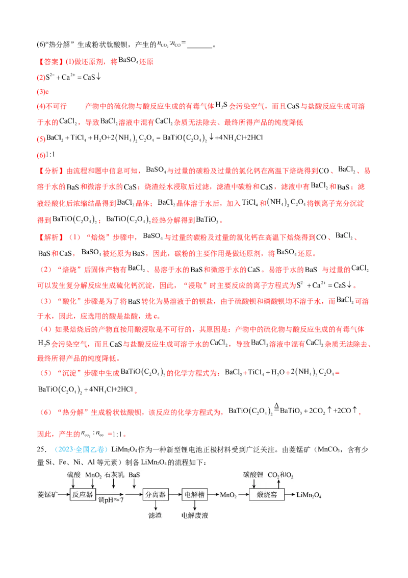 专题12工艺流程综合题-三年（2022-2024）高考化学真题分类汇编（全国通用）（教师卷）_近10年高考真题汇编（必刷）_十年（2014-2024）高考化学真题分项汇编（全国通用）