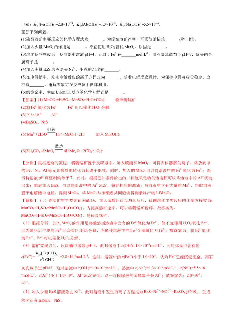 专题12工艺流程综合题-三年（2022-2024）高考化学真题分类汇编（全国通用）（教师卷）_近10年高考真题汇编（必刷）_十年（2014-2024）高考化学真题分项汇编（全国通用）