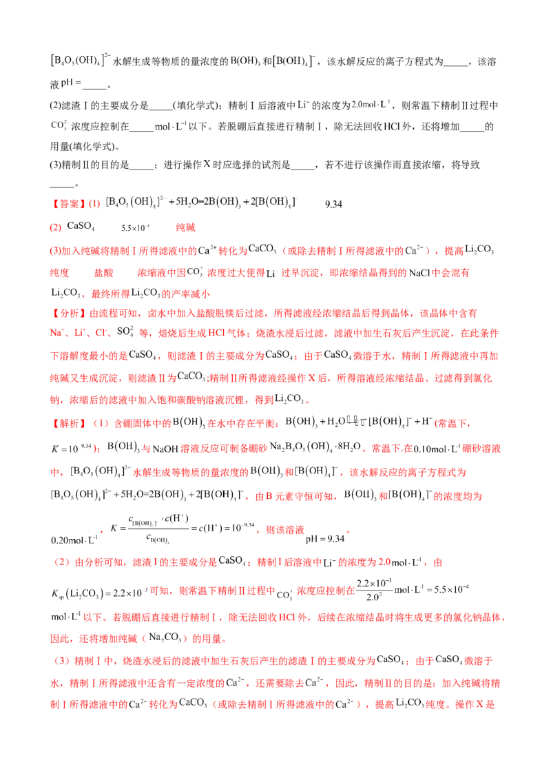 专题12工艺流程综合题-三年（2022-2024）高考化学真题分类汇编（全国通用）（教师卷）_近10年高考真题汇编（必刷）_十年（2014-2024）高考化学真题分项汇编（全国通用）