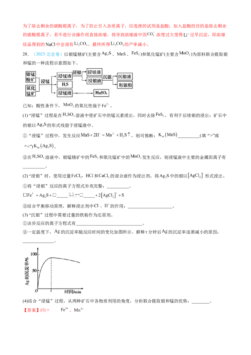 专题12工艺流程综合题-三年（2022-2024）高考化学真题分类汇编（全国通用）（教师卷）_近10年高考真题汇编（必刷）_十年（2014-2024）高考化学真题分项汇编（全国通用）