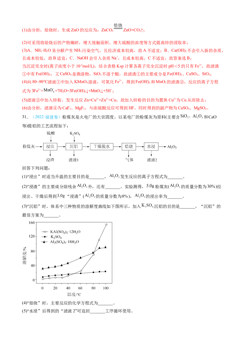 专题12工艺流程综合题-三年（2022-2024）高考化学真题分类汇编（全国通用）（教师卷）_近10年高考真题汇编（必刷）_十年（2014-2024）高考化学真题分项汇编（全国通用）