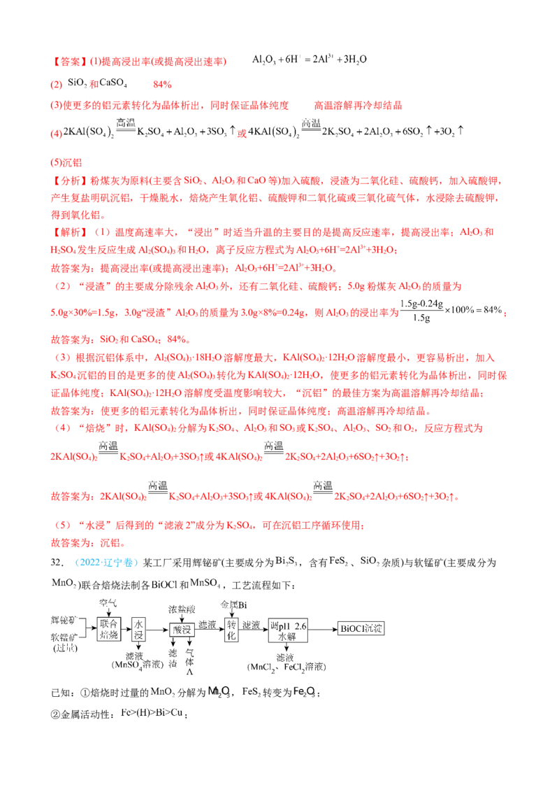 专题12工艺流程综合题-三年（2022-2024）高考化学真题分类汇编（全国通用）（教师卷）_近10年高考真题汇编（必刷）_十年（2014-2024）高考化学真题分项汇编（全国通用）