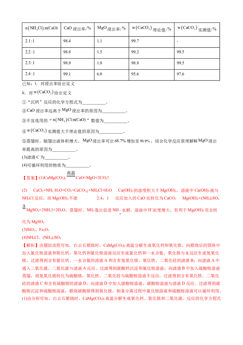 专题12工艺流程综合题-三年（2022-2024）高考化学真题分类汇编（全国通用）（教师卷）_近10年高考真题汇编（必刷）_十年（2014-2024）高考化学真题分项汇编（全国通用）