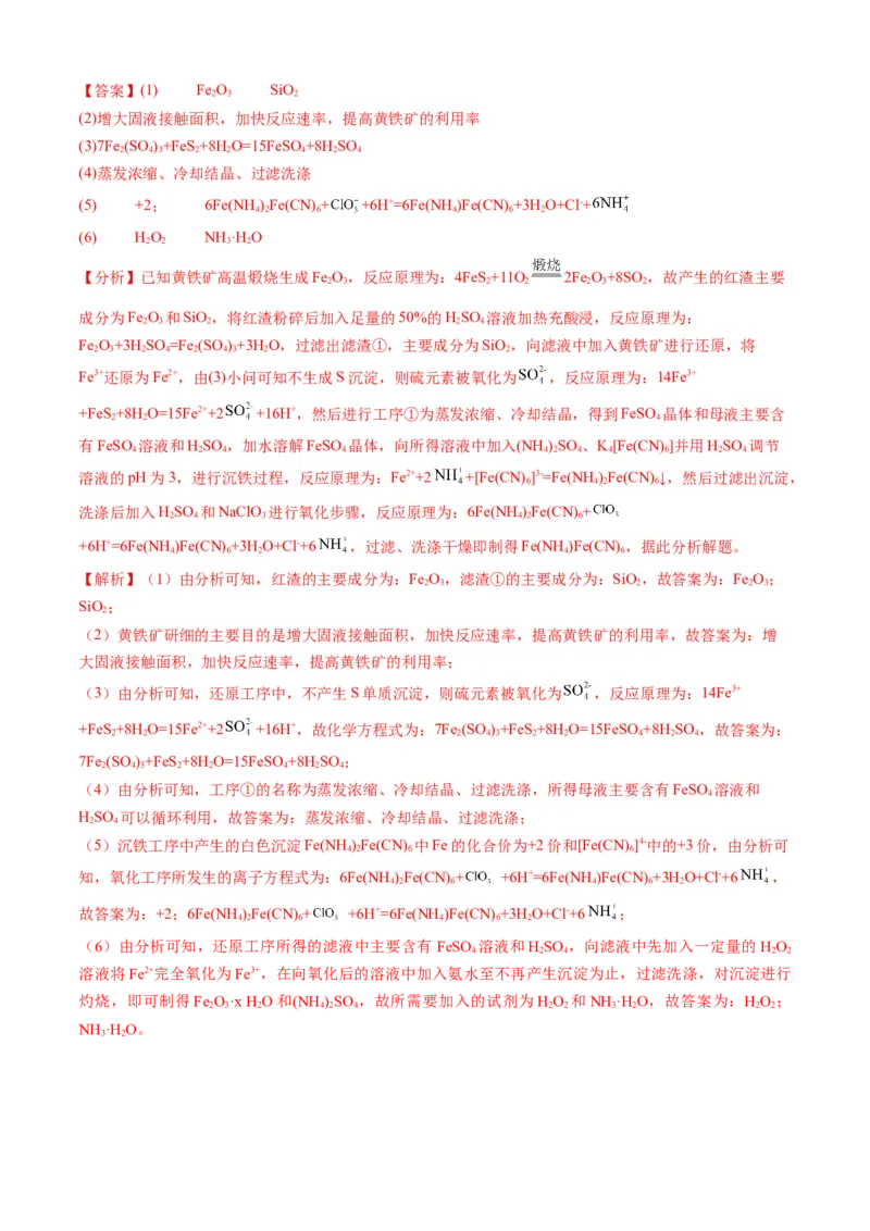 专题12工艺流程综合题-三年（2022-2024）高考化学真题分类汇编（全国通用）（教师卷）_近10年高考真题汇编（必刷）_十年（2014-2024）高考化学真题分项汇编（全国通用）