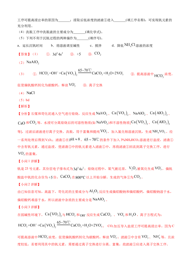 专题12工艺流程综合题-三年（2022-2024）高考化学真题分类汇编（全国通用）（教师卷）_近10年高考真题汇编（必刷）_十年（2014-2024）高考化学真题分项汇编（全国通用）