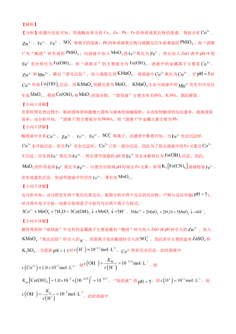 专题12工艺流程综合题-三年（2022-2024）高考化学真题分类汇编（全国通用）（教师卷）_近10年高考真题汇编（必刷）_十年（2014-2024）高考化学真题分项汇编（全国通用）