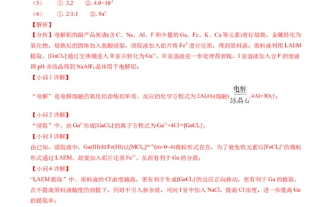 专题12工艺流程综合题-三年（2022-2024）高考化学真题分类汇编（全国通用）（教师卷）_近10年高考真题汇编（必刷）_十年（2014-2024）高考化学真题分项汇编（全国通用）