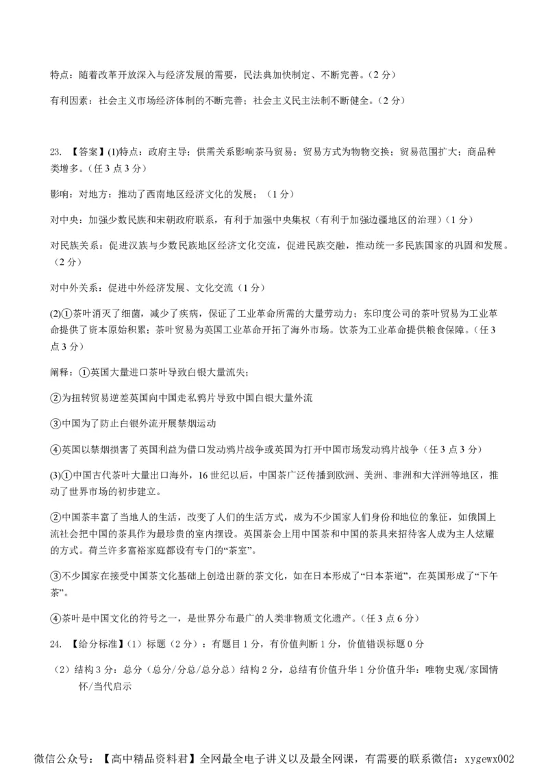 备战2024年高考历史模拟卷04（浙江专用）（参考答案）_2024高考押题卷_92024赢在高考全系列_（通用版）2024《赢在高考&middot;黄金预测卷》（九科全）各八套