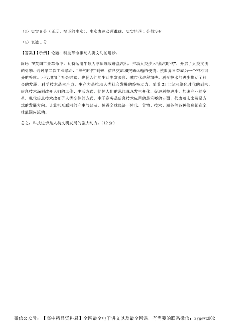 备战2024年高考历史模拟卷04（浙江专用）（参考答案）_2024高考押题卷_92024赢在高考全系列_（通用版）2024《赢在高考&middot;黄金预测卷》（九科全）各八套