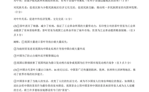 备战2024年高考历史模拟卷04（浙江专用）（参考答案）_2024高考押题卷_92024赢在高考全系列_（通用版）2024《赢在高考&middot;黄金预测卷》（九科全）各八套