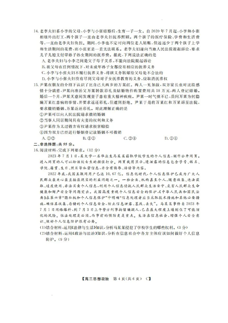 山东省金科大联考2024届高三上学期9月质量检测政治(1)_2023年9月_029月合集_2024届山东省金科大联考高三上学期9月质量检测
