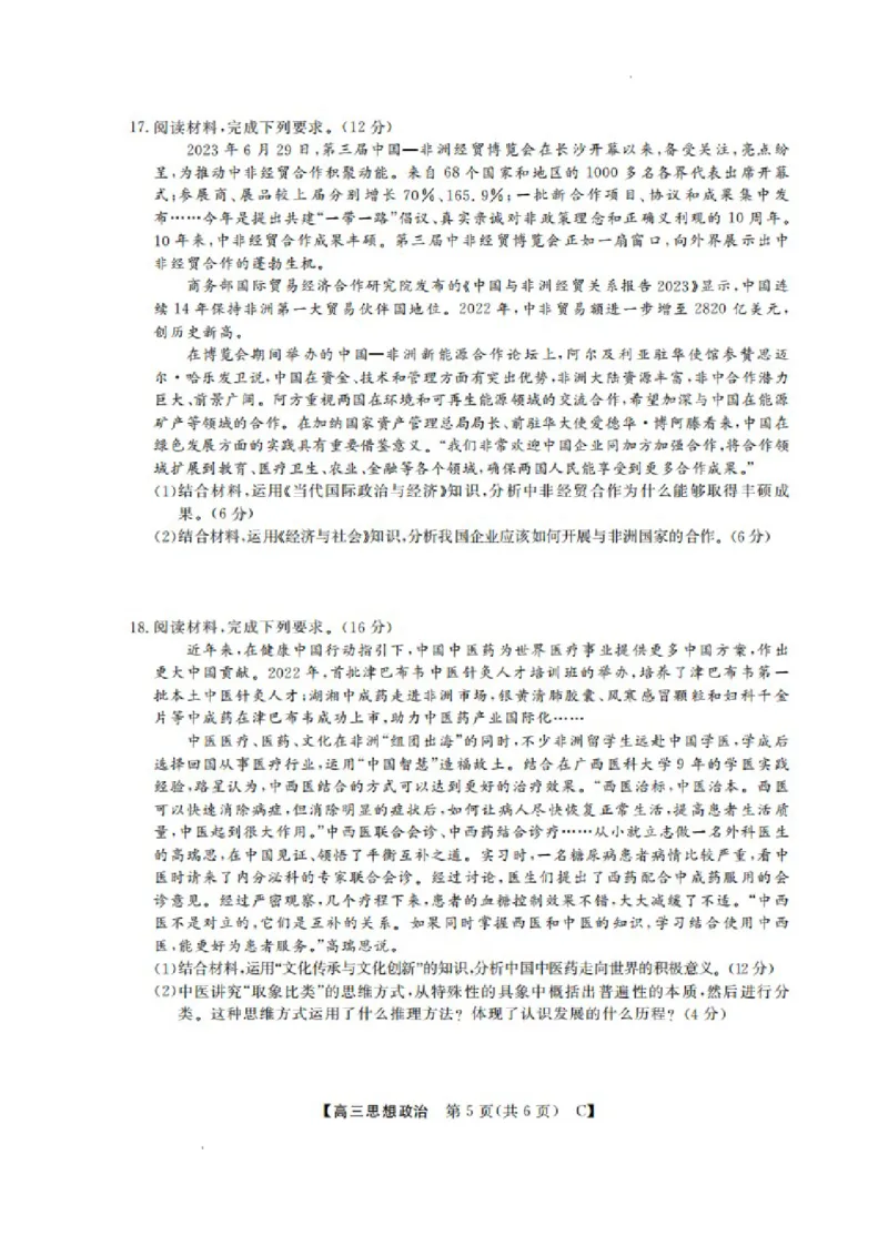 山东省金科大联考2024届高三上学期9月质量检测政治(1)_2023年9月_029月合集_2024届山东省金科大联考高三上学期9月质量检测