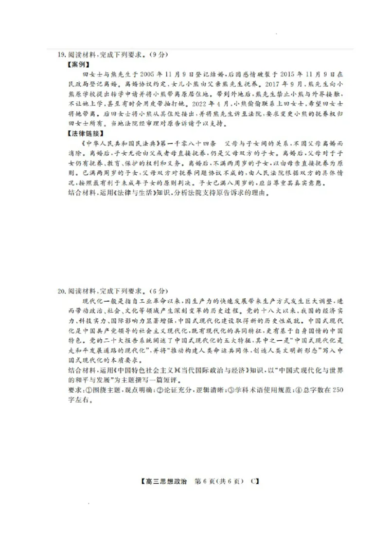 山东省金科大联考2024届高三上学期9月质量检测政治(1)_2023年9月_029月合集_2024届山东省金科大联考高三上学期9月质量检测