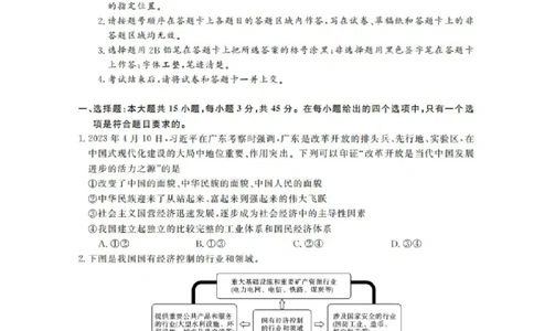 山东省金科大联考2024届高三上学期9月质量检测政治(1)_2023年9月_029月合集_2024届山东省金科大联考高三上学期9月质量检测