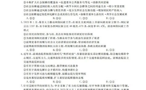 山东省金科大联考2024届高三上学期9月质量检测政治(1)_2023年9月_029月合集_2024届山东省金科大联考高三上学期9月质量检测