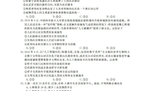 山东省金科大联考2024届高三上学期9月质量检测政治(1)_2023年9月_029月合集_2024届山东省金科大联考高三上学期9月质量检测