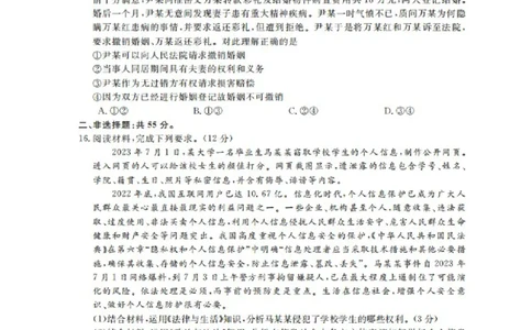 山东省金科大联考2024届高三上学期9月质量检测政治(1)_2023年9月_029月合集_2024届山东省金科大联考高三上学期9月质量检测