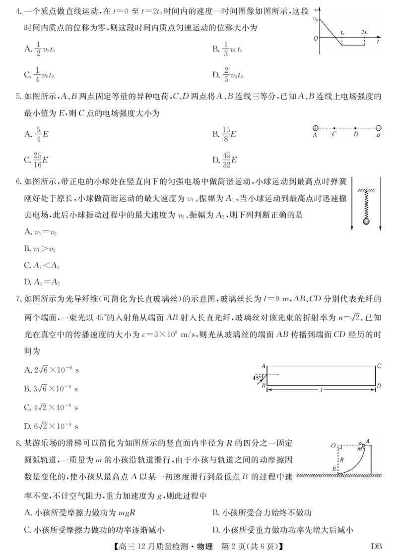 物理-12月质量检测（DB）(1)_2026年1月_260104九师联盟高三12月质量检测(12月29日)（黑龙江、吉林、辽宁、内蒙古）_12月质量检测（黑龙江、吉林、辽宁、内蒙古）试卷+卡