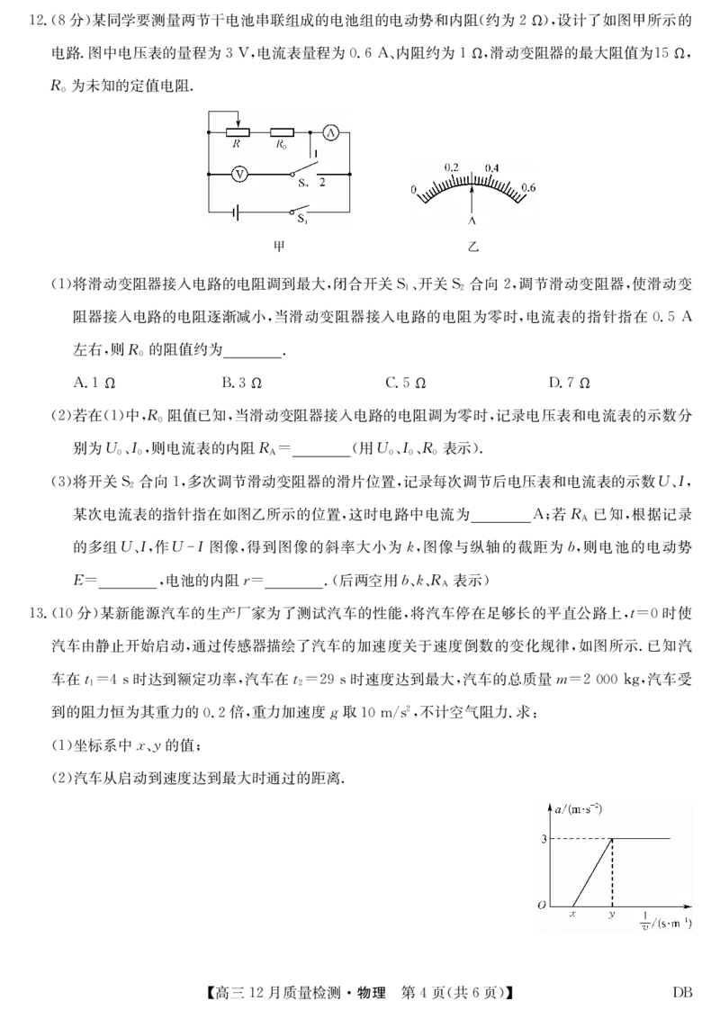 物理-12月质量检测（DB）(1)_2026年1月_260104九师联盟高三12月质量检测(12月29日)（黑龙江、吉林、辽宁、内蒙古）_12月质量检测（黑龙江、吉林、辽宁、内蒙古）试卷+卡