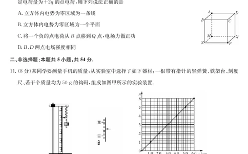 物理-12月质量检测（DB）(1)_2026年1月_260104九师联盟高三12月质量检测(12月29日)（黑龙江、吉林、辽宁、内蒙古）_12月质量检测（黑龙江、吉林、辽宁、内蒙古）试卷+卡