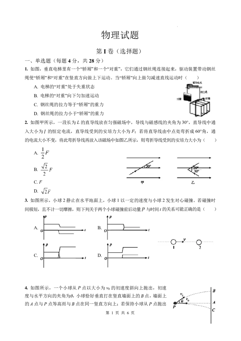 四川省绵阳中学2026届高三第二次模拟考试物理(1)_2026年1月_260125四川省绵阳中学2026届高三第二次模拟考试（全科）