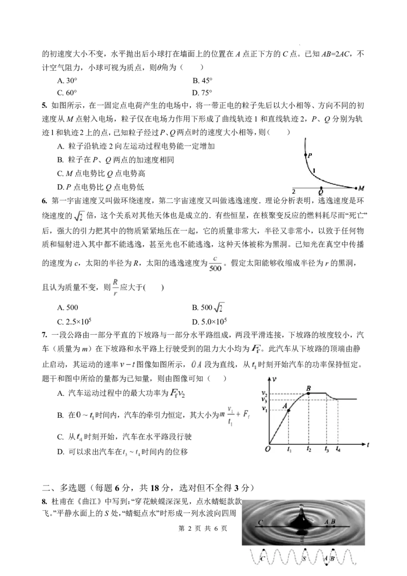 四川省绵阳中学2026届高三第二次模拟考试物理(1)_2026年1月_260125四川省绵阳中学2026届高三第二次模拟考试（全科）