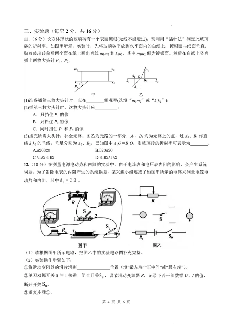 四川省绵阳中学2026届高三第二次模拟考试物理(1)_2026年1月_260125四川省绵阳中学2026届高三第二次模拟考试（全科）