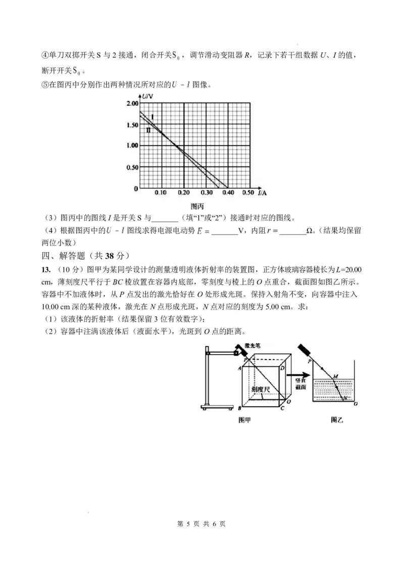 四川省绵阳中学2026届高三第二次模拟考试物理(1)_2026年1月_260125四川省绵阳中学2026届高三第二次模拟考试（全科）