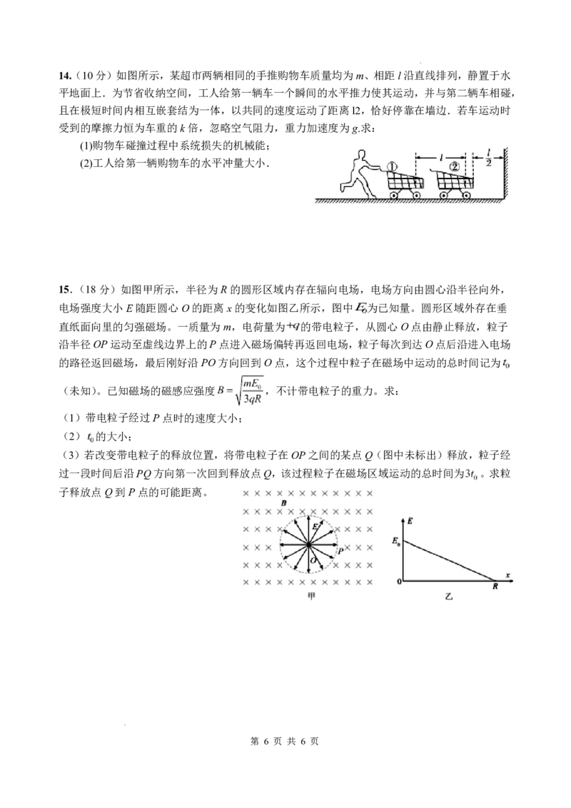 四川省绵阳中学2026届高三第二次模拟考试物理(1)_2026年1月_260125四川省绵阳中学2026届高三第二次模拟考试（全科）