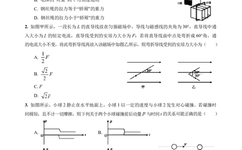 四川省绵阳中学2026届高三第二次模拟考试物理(1)_2026年1月_260125四川省绵阳中学2026届高三第二次模拟考试（全科）