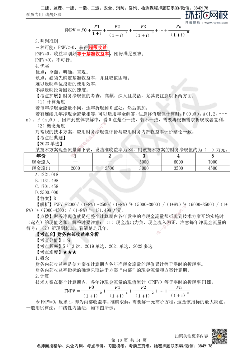 HQ-经济-精选考点_2026年一级建造师_2026年一建经济_2025年一建经济SVIP_01-精华文档✿电子教材✿历年真题_30-经济《精选考点》HQ
