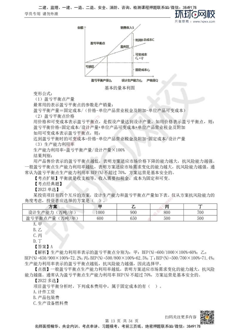 HQ-经济-精选考点_2026年一级建造师_2026年一建经济_2025年一建经济SVIP_01-精华文档✿电子教材✿历年真题_30-经济《精选考点》HQ