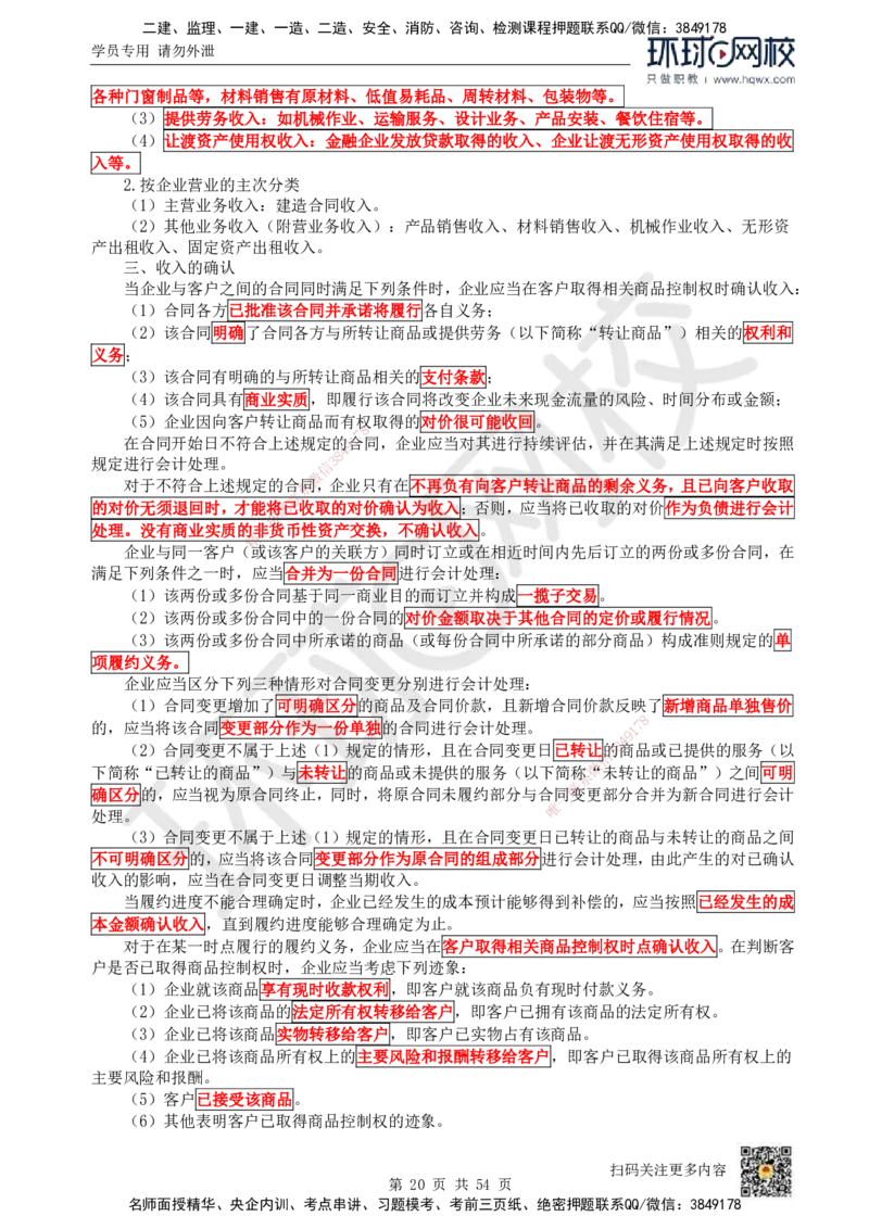 HQ-经济-精选考点_2026年一级建造师_2026年一建经济_2025年一建经济SVIP_01-精华文档✿电子教材✿历年真题_30-经济《精选考点》HQ