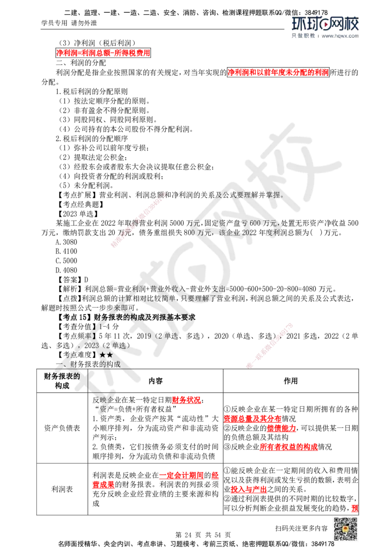 HQ-经济-精选考点_2026年一级建造师_2026年一建经济_2025年一建经济SVIP_01-精华文档✿电子教材✿历年真题_30-经济《精选考点》HQ