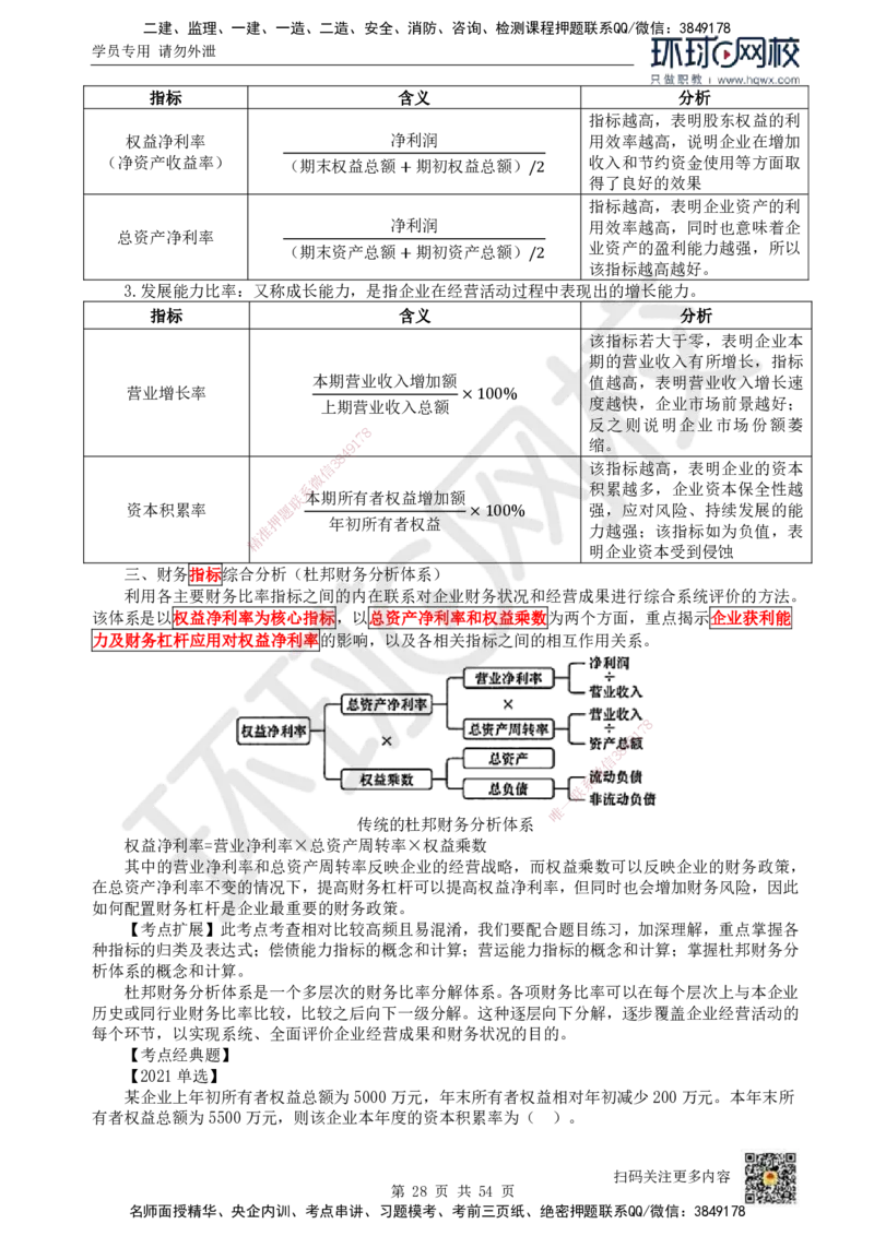 HQ-经济-精选考点_2026年一级建造师_2026年一建经济_2025年一建经济SVIP_01-精华文档✿电子教材✿历年真题_30-经济《精选考点》HQ