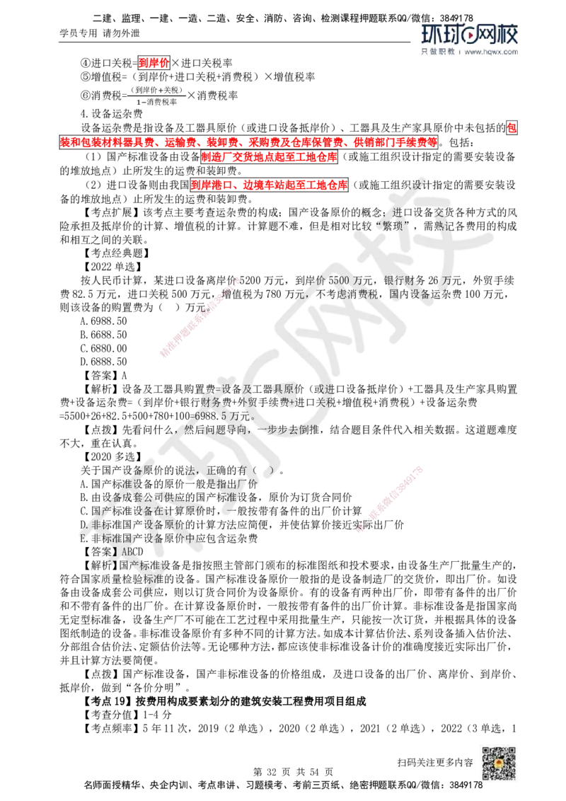 HQ-经济-精选考点_2026年一级建造师_2026年一建经济_2025年一建经济SVIP_01-精华文档✿电子教材✿历年真题_30-经济《精选考点》HQ