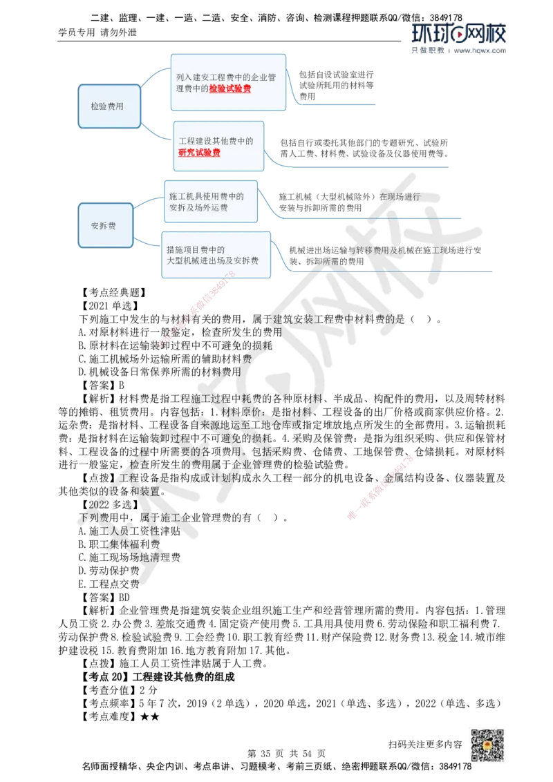 HQ-经济-精选考点_2026年一级建造师_2026年一建经济_2025年一建经济SVIP_01-精华文档✿电子教材✿历年真题_30-经济《精选考点》HQ