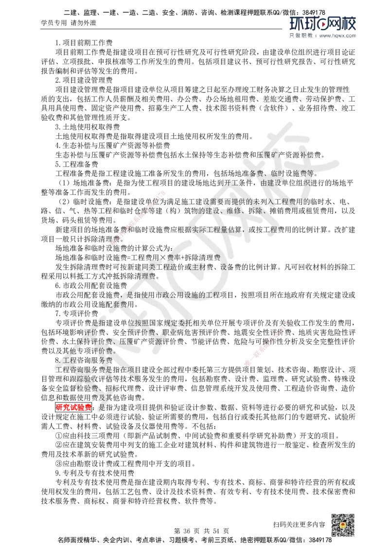 HQ-经济-精选考点_2026年一级建造师_2026年一建经济_2025年一建经济SVIP_01-精华文档✿电子教材✿历年真题_30-经济《精选考点》HQ