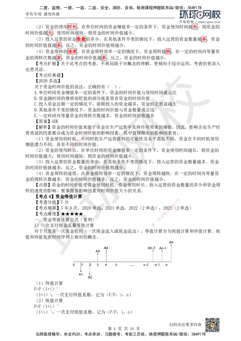HQ-经济-精选考点_2026年一级建造师_2026年一建经济_2025年一建经济SVIP_01-精华文档✿电子教材✿历年真题_30-经济《精选考点》HQ