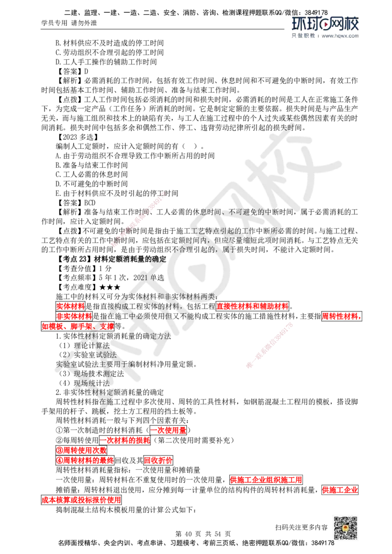 HQ-经济-精选考点_2026年一级建造师_2026年一建经济_2025年一建经济SVIP_01-精华文档✿电子教材✿历年真题_30-经济《精选考点》HQ