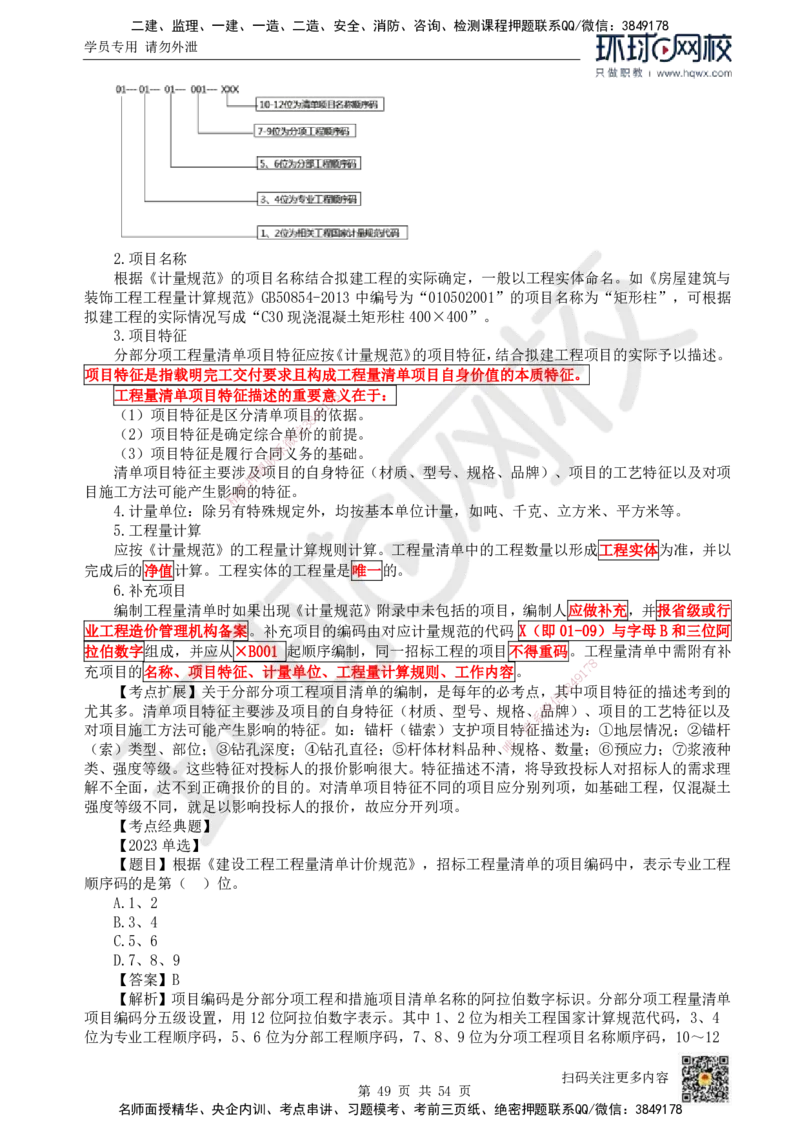 HQ-经济-精选考点_2026年一级建造师_2026年一建经济_2025年一建经济SVIP_01-精华文档✿电子教材✿历年真题_30-经济《精选考点》HQ