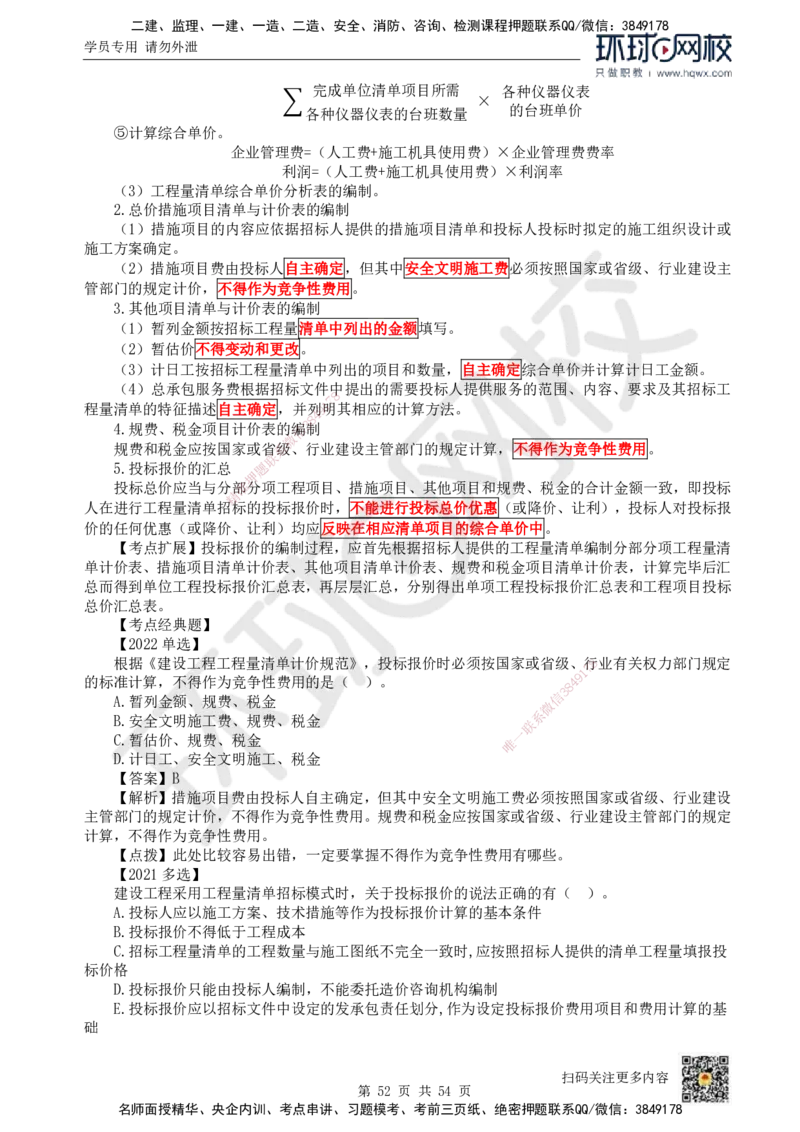 HQ-经济-精选考点_2026年一级建造师_2026年一建经济_2025年一建经济SVIP_01-精华文档✿电子教材✿历年真题_30-经济《精选考点》HQ