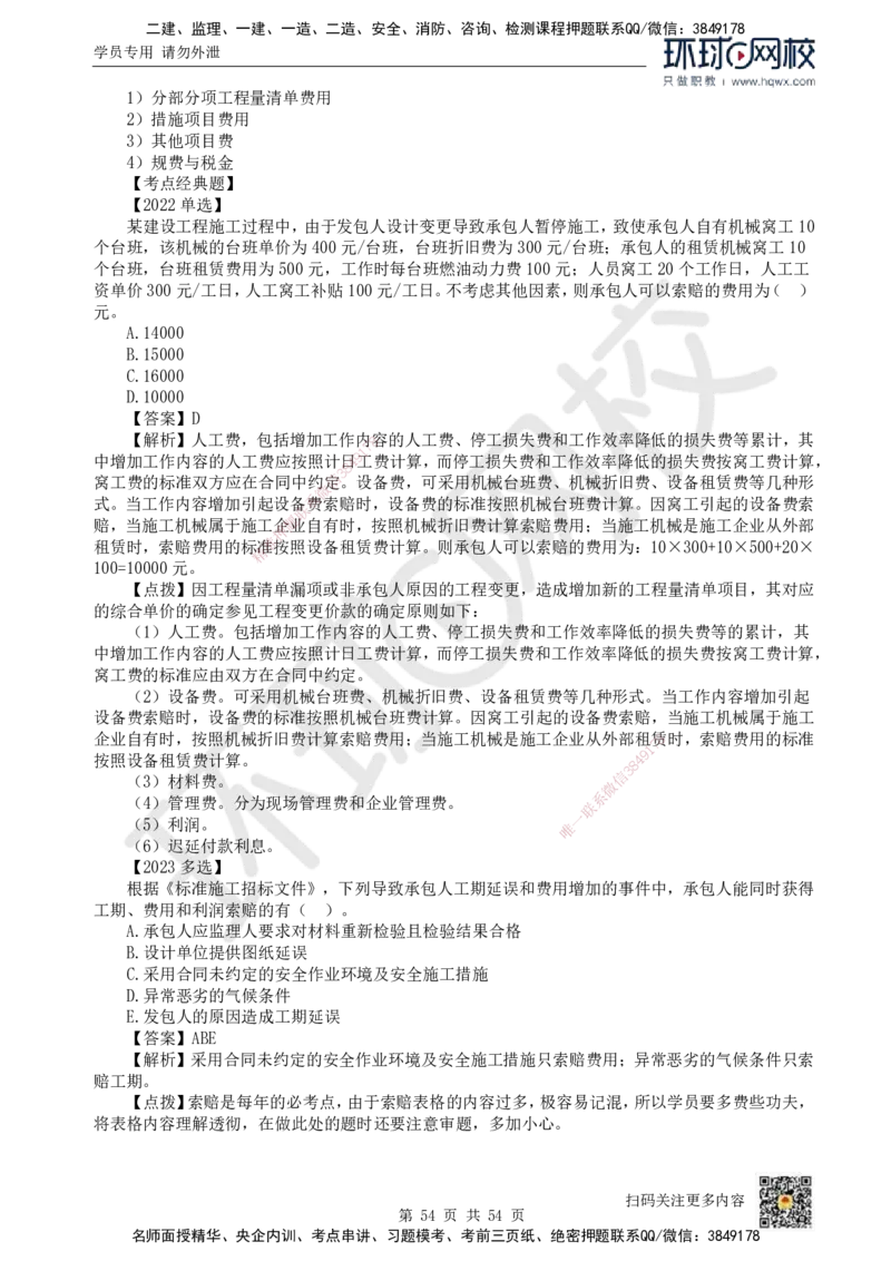 HQ-经济-精选考点_2026年一级建造师_2026年一建经济_2025年一建经济SVIP_01-精华文档✿电子教材✿历年真题_30-经济《精选考点》HQ