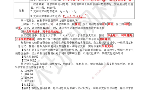 HQ-经济-精选考点_2026年一级建造师_2026年一建经济_2025年一建经济SVIP_01-精华文档✿电子教材✿历年真题_30-经济《精选考点》HQ