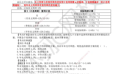 HQ-经济-精选考点_2026年一级建造师_2026年一建经济_2025年一建经济SVIP_01-精华文档✿电子教材✿历年真题_30-经济《精选考点》HQ