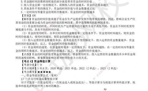 HQ-经济-精选考点_2026年一级建造师_2026年一建经济_2025年一建经济SVIP_01-精华文档✿电子教材✿历年真题_30-经济《精选考点》HQ