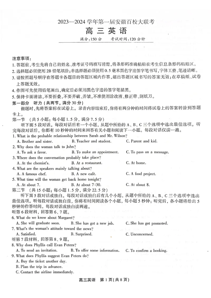2023-2024学年第一届安徽省百校大联考高三英语试题(1)_2023年10月_0210月合集_2024届安徽省鼎尖教育高三上学期第一届百校大联考_安徽省鼎尖教育高三上学期2024届第一届百校大联考英语