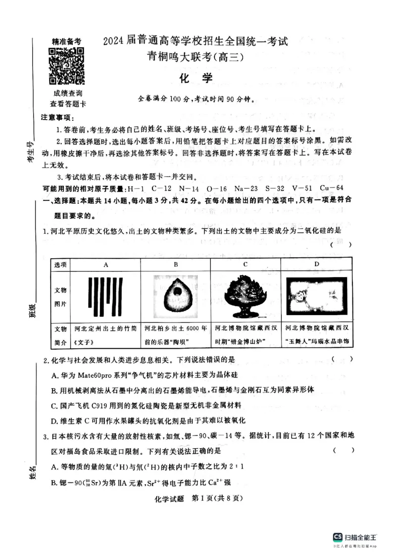 化学(1)_2023年10月_0210月合集_2024届河南省青桐鸣大联考高三上学期10月模拟预测_河南省青桐鸣大联考2024届高三上学期10月模拟预测化学