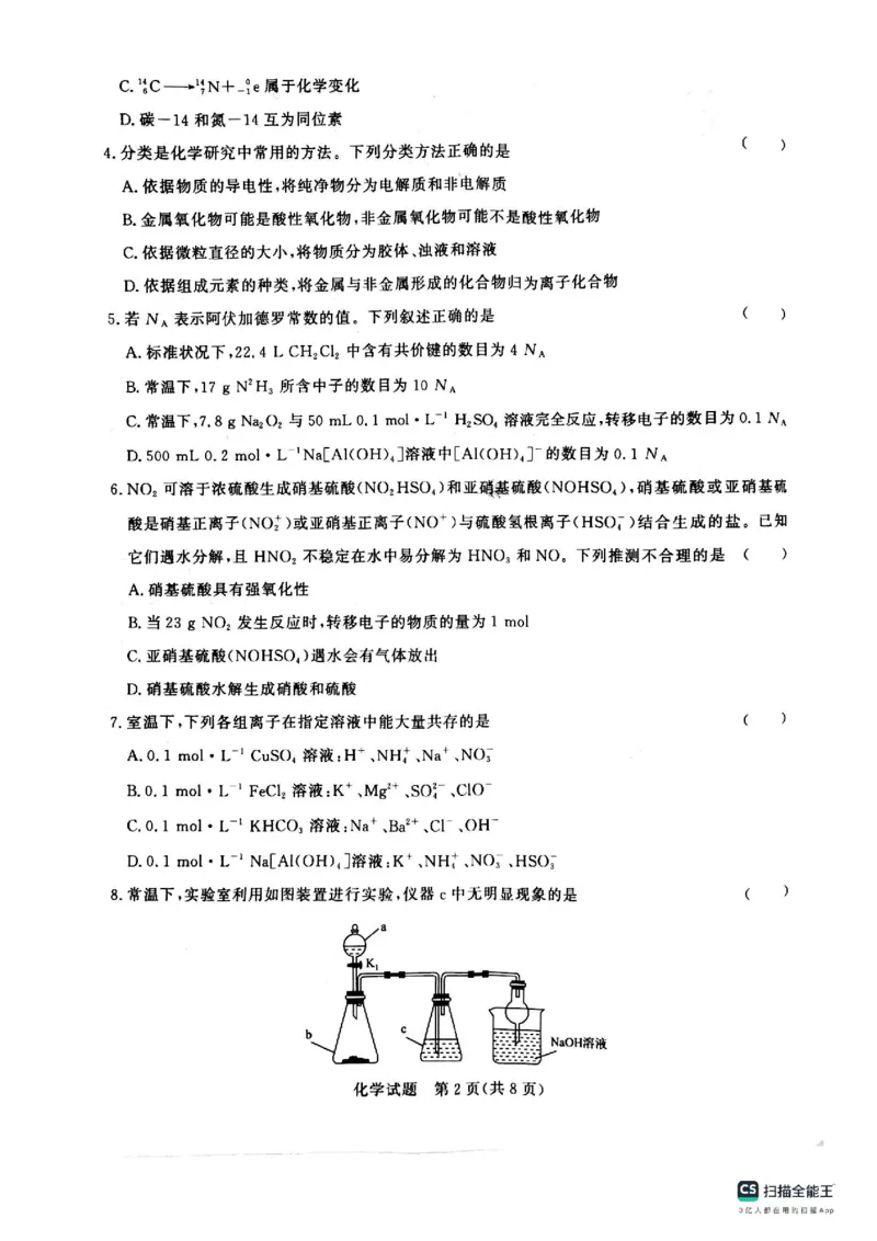 化学(1)_2023年10月_0210月合集_2024届河南省青桐鸣大联考高三上学期10月模拟预测_河南省青桐鸣大联考2024届高三上学期10月模拟预测化学